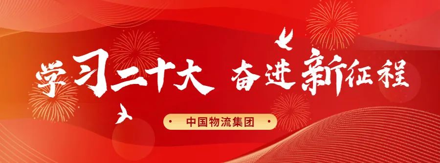 九游ninegame物流集团开展2022年第七次党委理论学习中心组学习"/